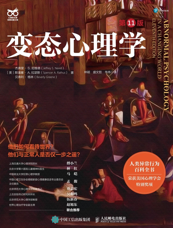 变态心理学（第11版）