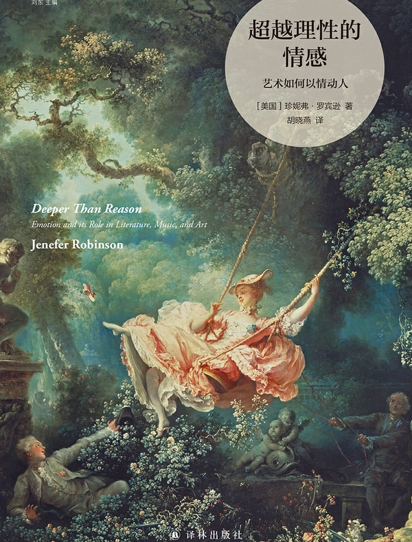 超越理性的情感：艺术如何以情动人