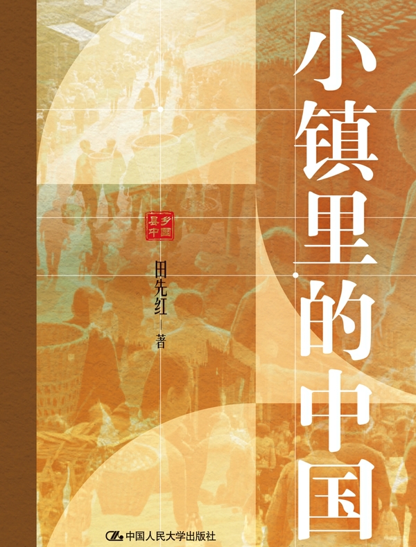 小镇里的中国