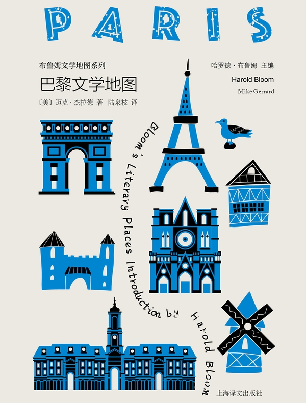 巴黎文学地图