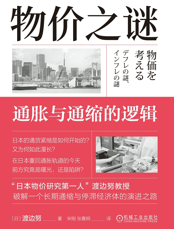 物价之谜：通胀与通缩的逻辑