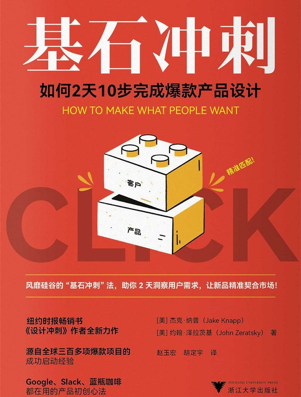 基石冲刺：如何2天10步完成爆款产品设计
