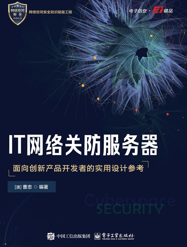 IT网络关防服务器