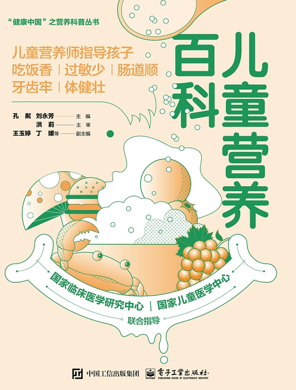 儿童营养百科