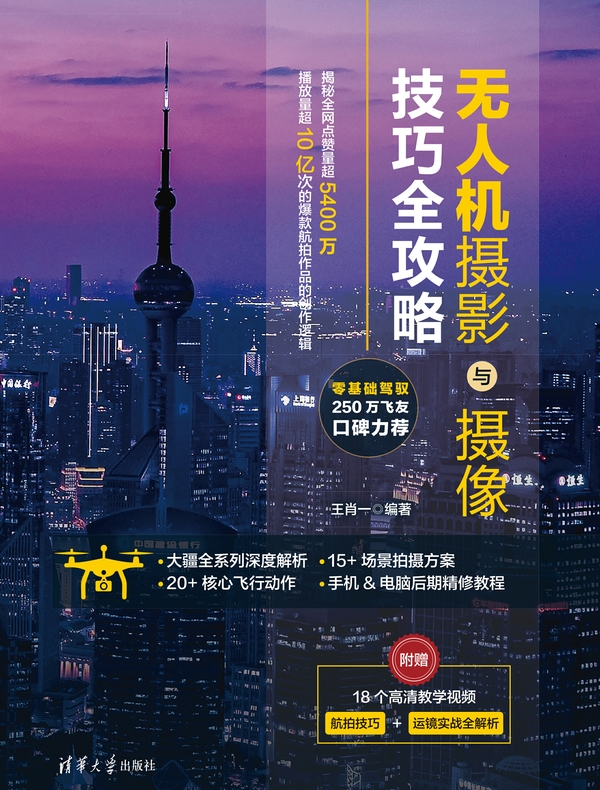 无人机摄影与摄像技巧全攻略