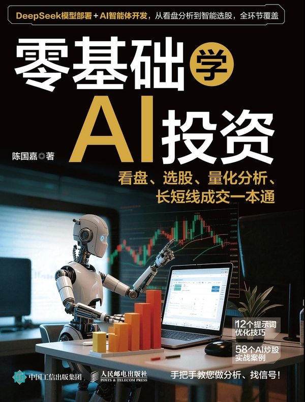 零基础学AI投资