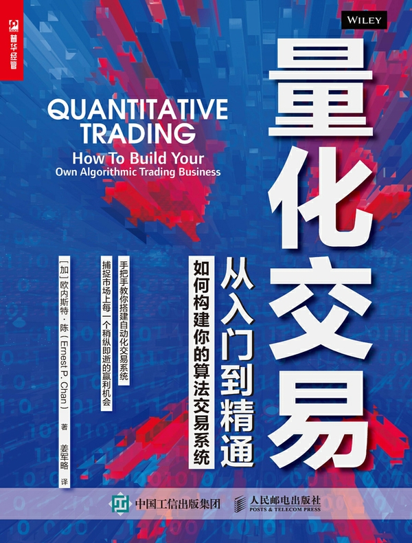 量化交易从入门到精通：如何构建你的算法交易系统