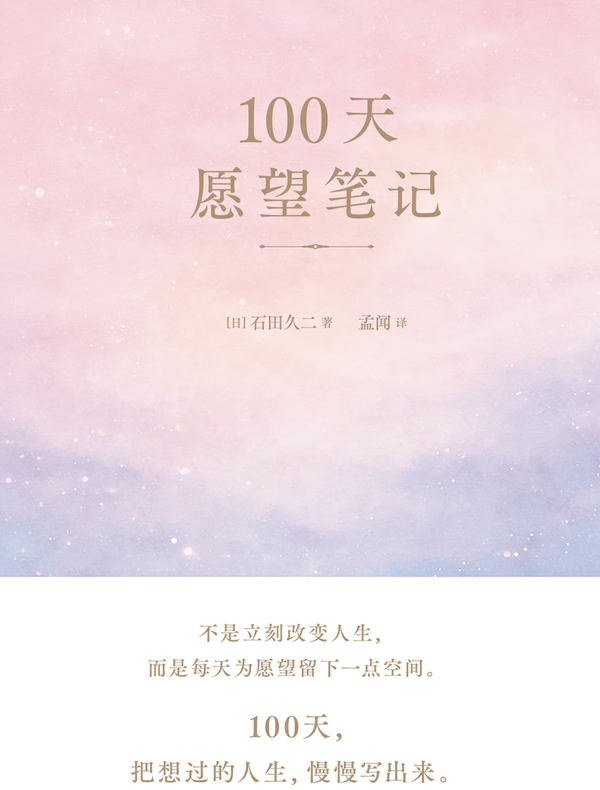 100天愿望笔记