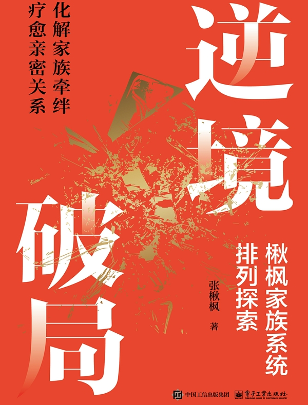 逆境破局：楸枫家族系统排列探索