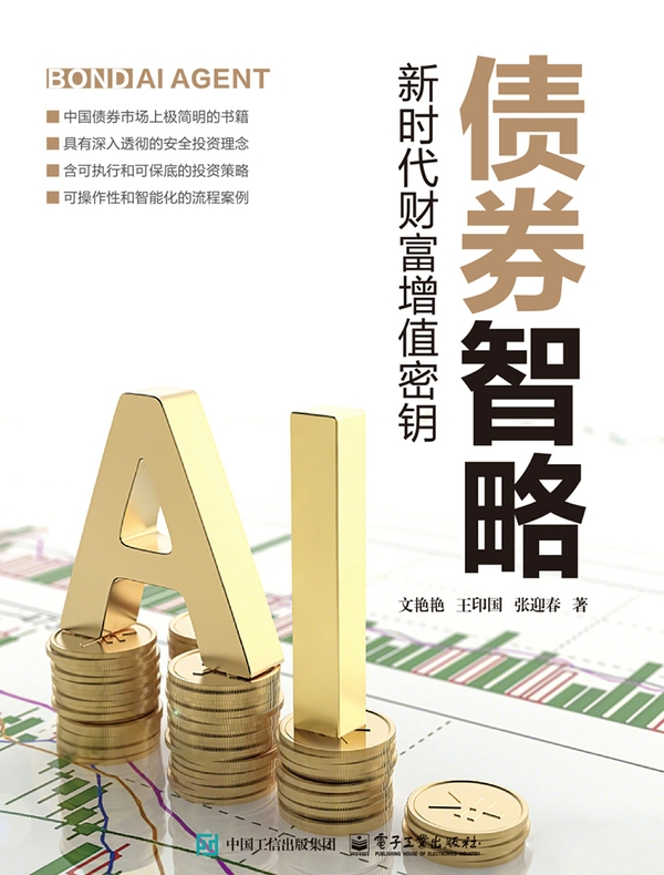 债券智略：新时代财富增值密钥