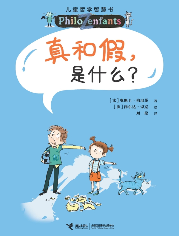 真和假，是什么？