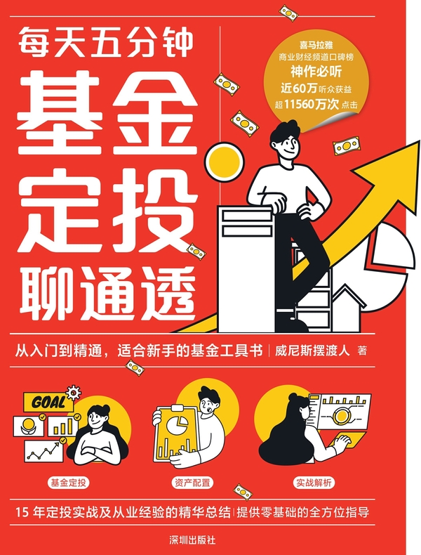 基金定投聊通透