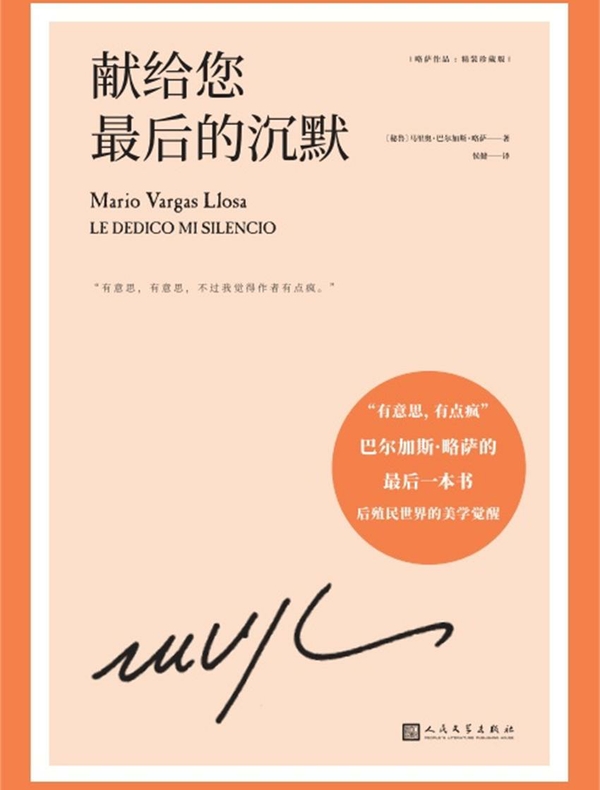 献给您最后的沉默