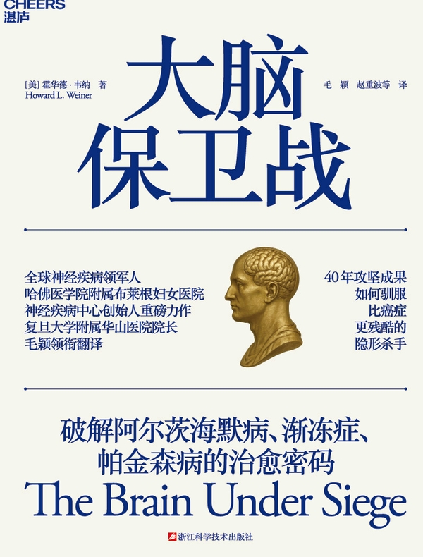 大脑保卫战