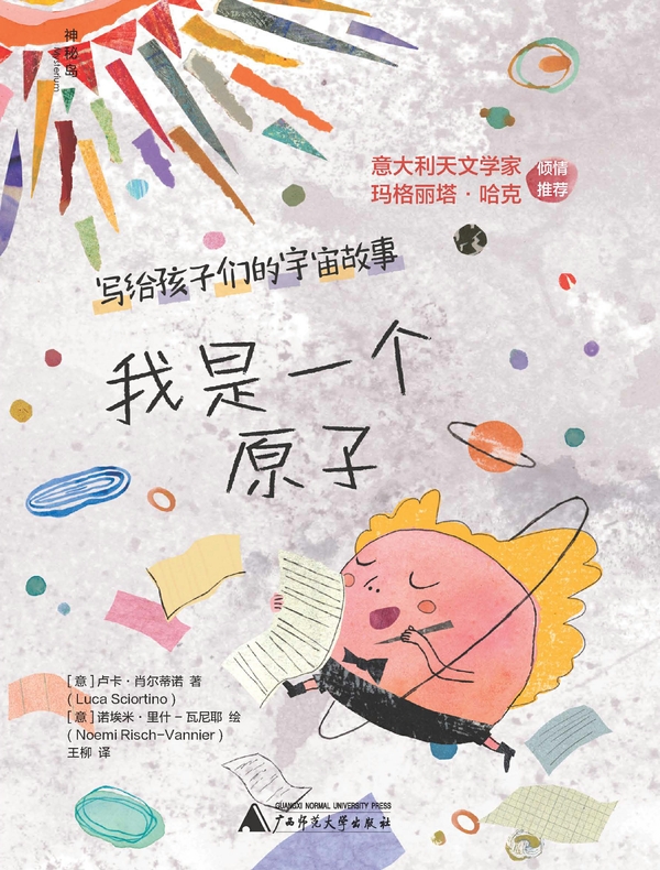 神秘岛  我是一个原子