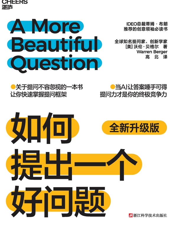 如何提出一个好问题（全新升级版）