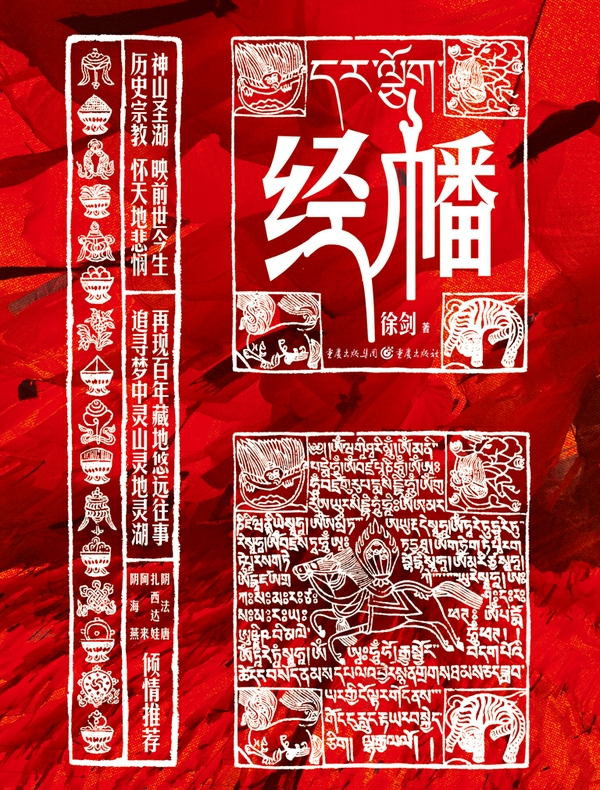 经幡