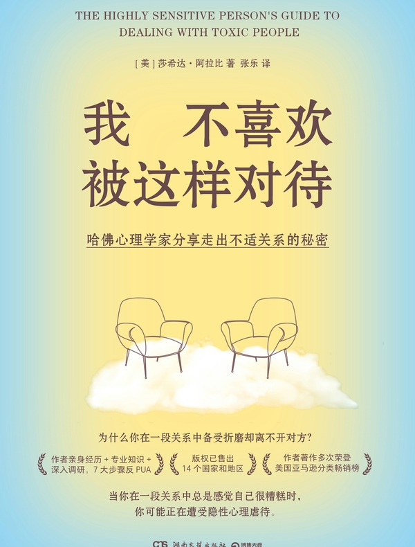 我不喜欢被这样对待