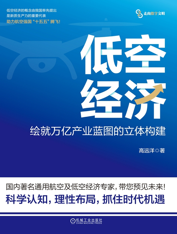 低空经济：绘就万亿产业蓝图的立体构建