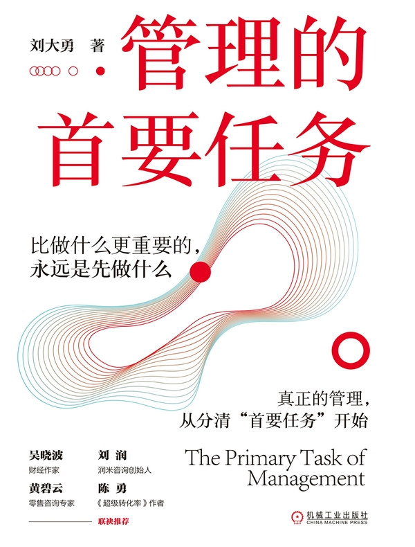 管理的首要任务