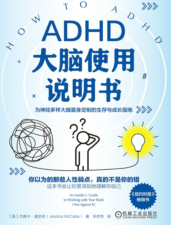 ADHD大脑使用说明书