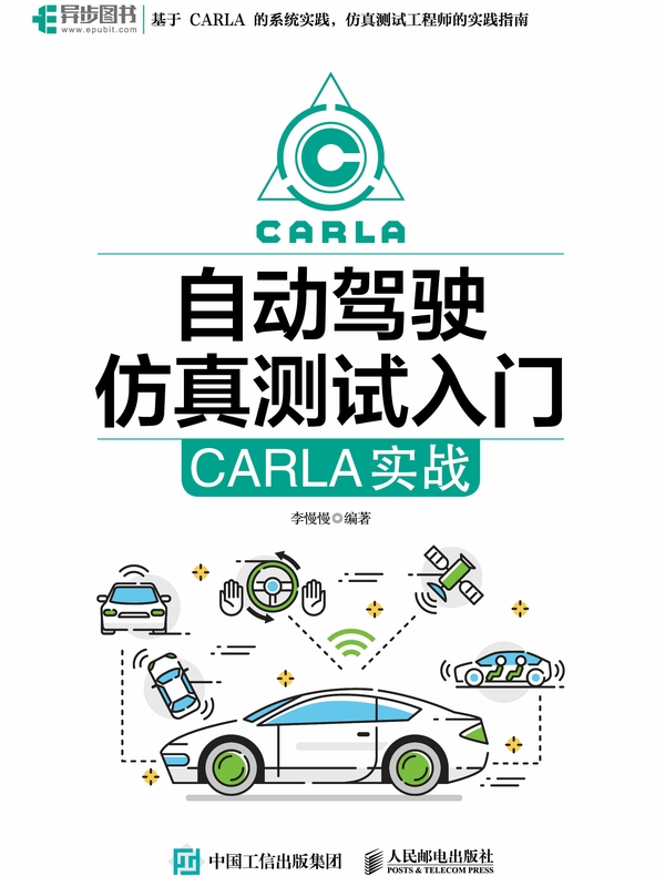 自动驾驶仿真测试入门：CARLA实战