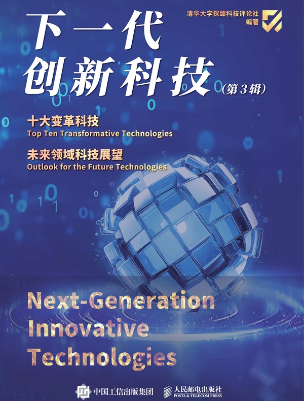 下一代创新科技