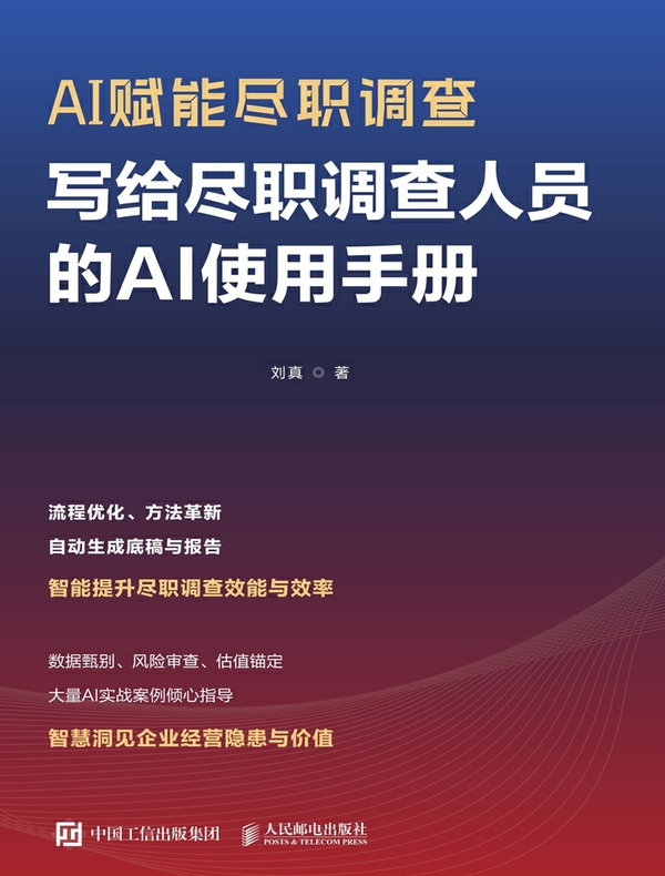 AI赋能尽职调查：写给尽职调查人员的AI使用手册