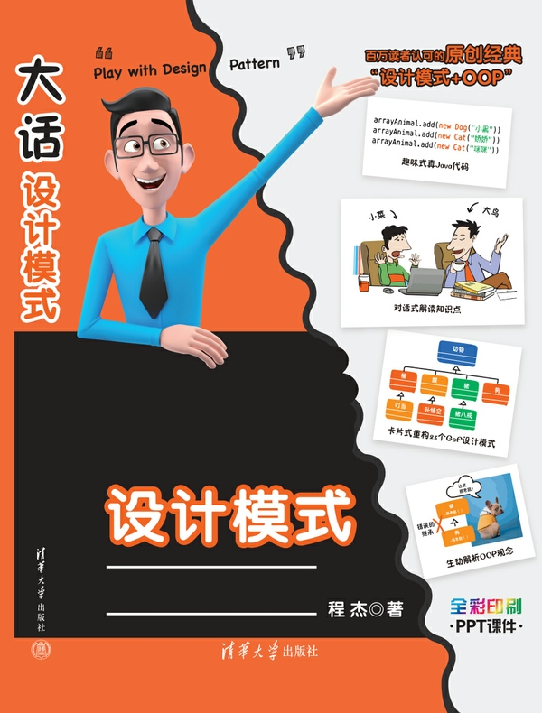 大话设计模式（Java溢彩加强版）