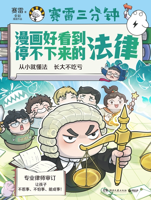 漫画好看到停不下来的法律