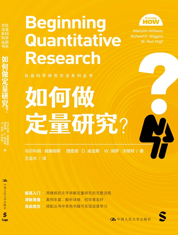 如何做定量研究？