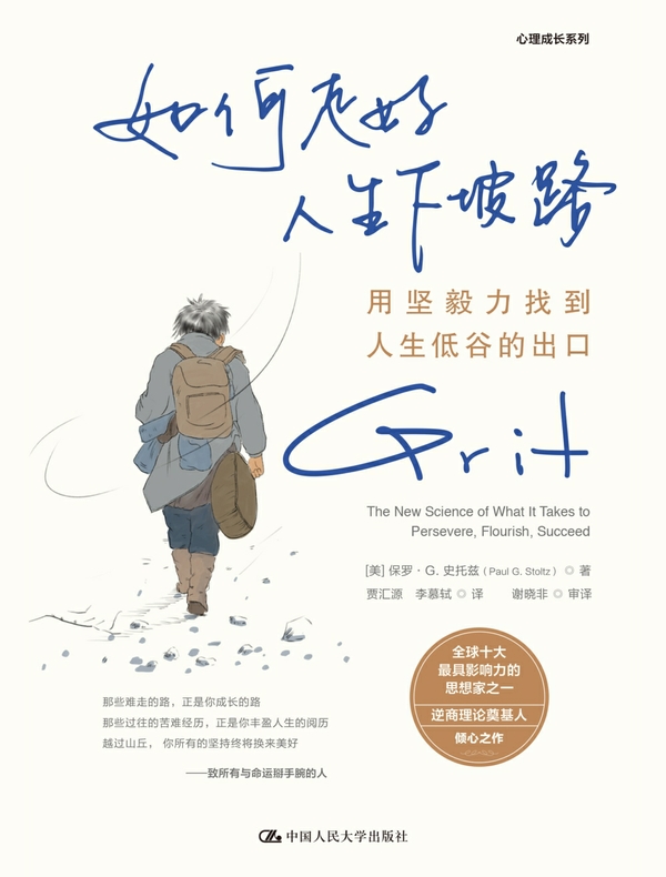 如何走好人生下坡路：用坚毅力找到人生低谷的出口