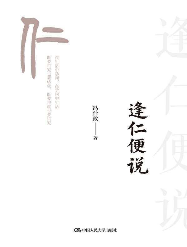 逢仁便说