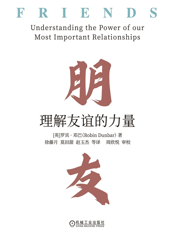 朋友：理解友谊的力量