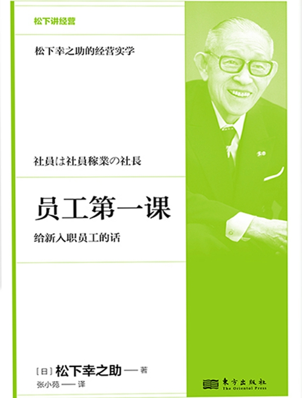 员工第一课：给新入职员工的话