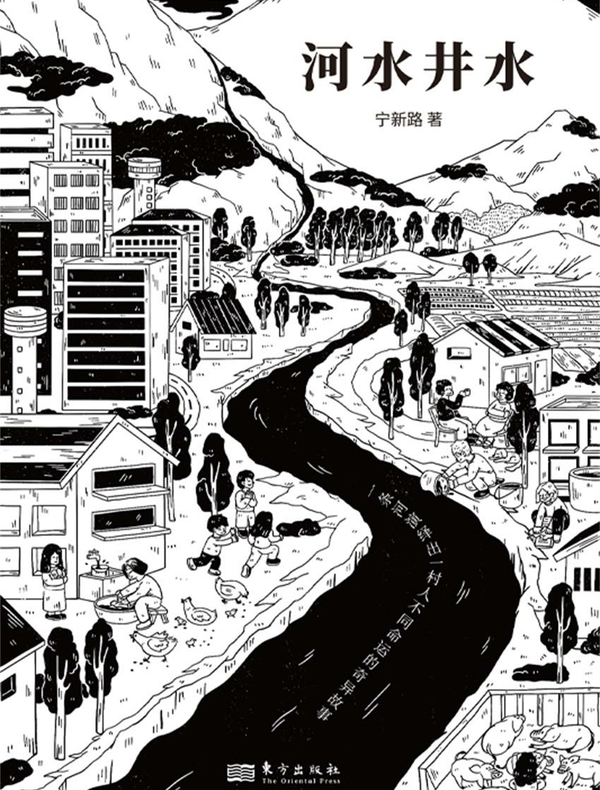 河水井水