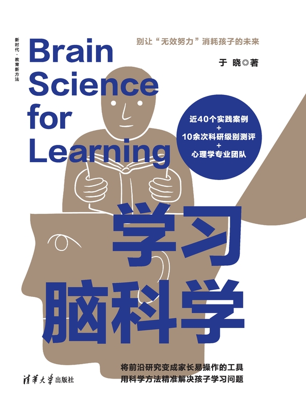 学习脑科学