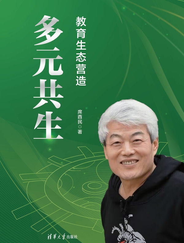 多元共生——教育生态营造