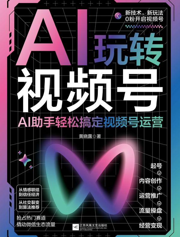 AI玩转视频号