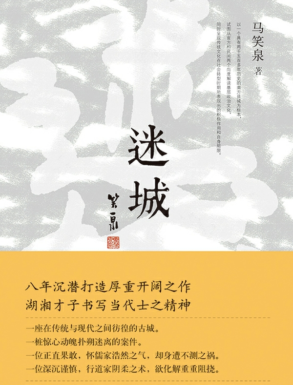 迷城