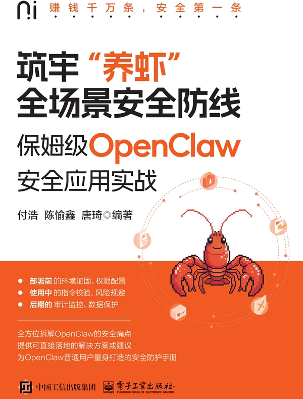 筑牢“养虾”全场景安全防线：保姆级OpenClaw安全应用实战