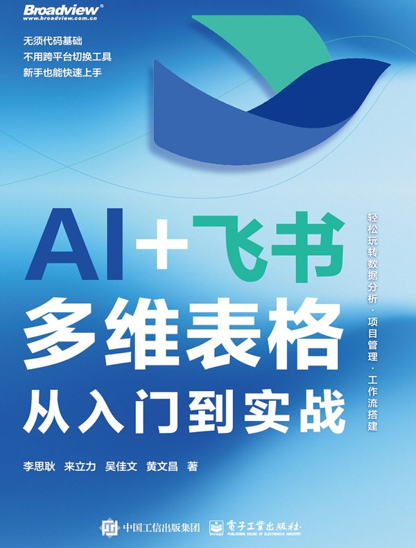 AI +飞书多维表格从入门到实战