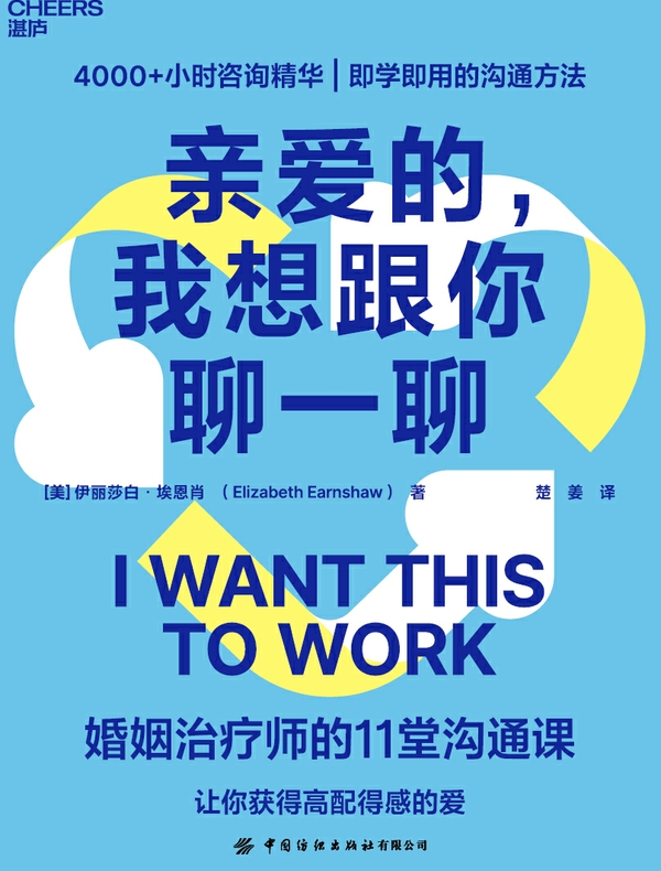 亲爱的，我想跟你聊一聊