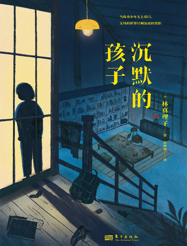 沉默的孩子