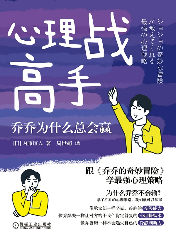 心理战高手：乔乔为什么总会赢