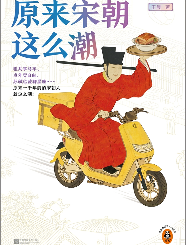 原来宋朝这么潮