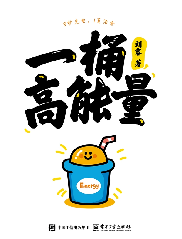一桶高能量