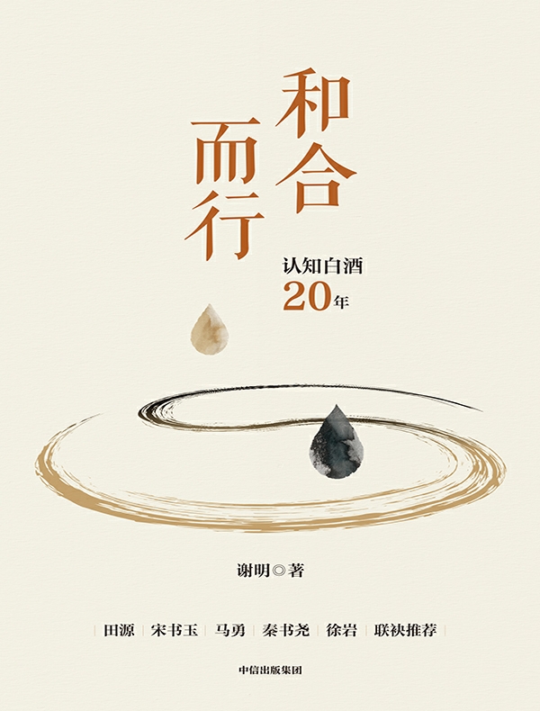 和合而行