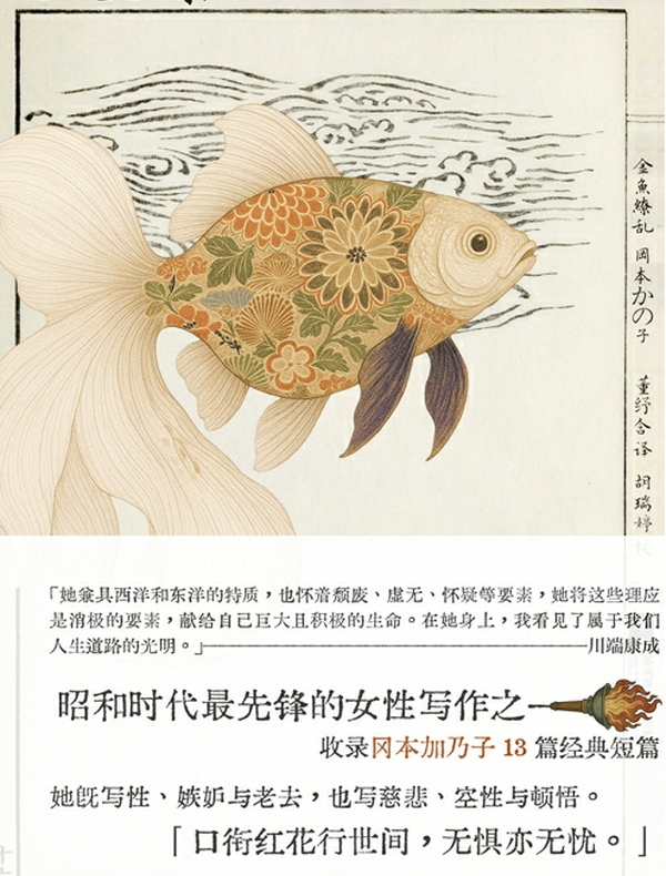 金鱼缭乱