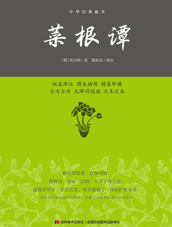 菜根谭